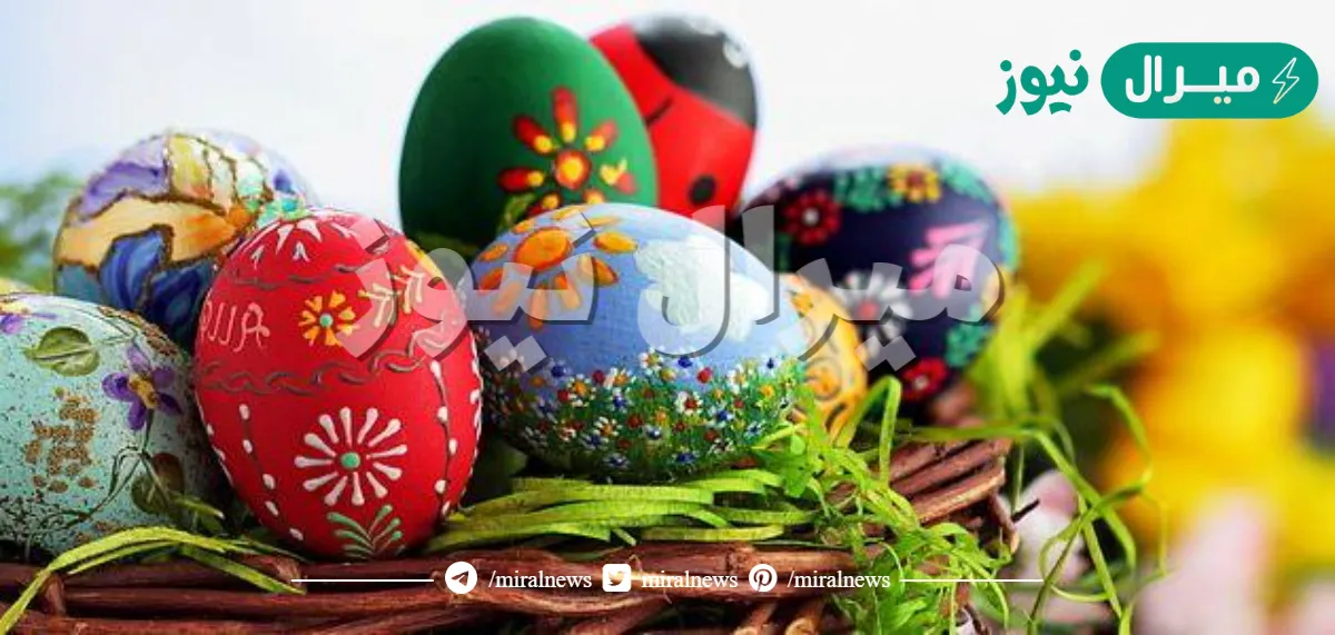 متى عيد الفصح المسيحي