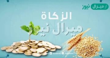 متى وقت إخراج زكاة الفطر؟