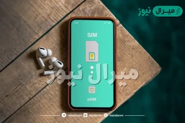 معلومات عن الشريحة المدمجة في السعودية eSIM