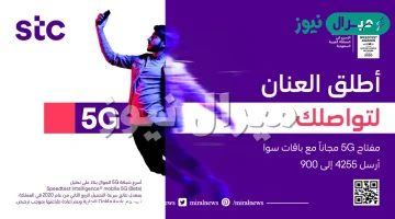 مفتاح اسرع 5g مع اي باقه من باقات سوا