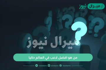 من هو اقوى الناس