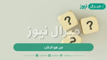 من هو الدائب