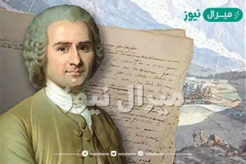 من هو صاحب كتاب العقد الإجتماعي