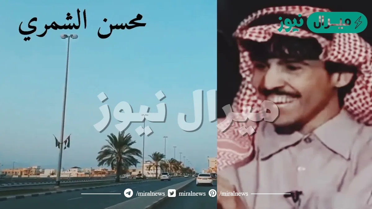 من هو محسن الشمري