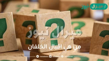 من هي اقبال الخلفان