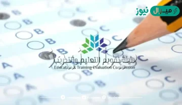 موعد اختبار رخصة المعلمين والمعلمات