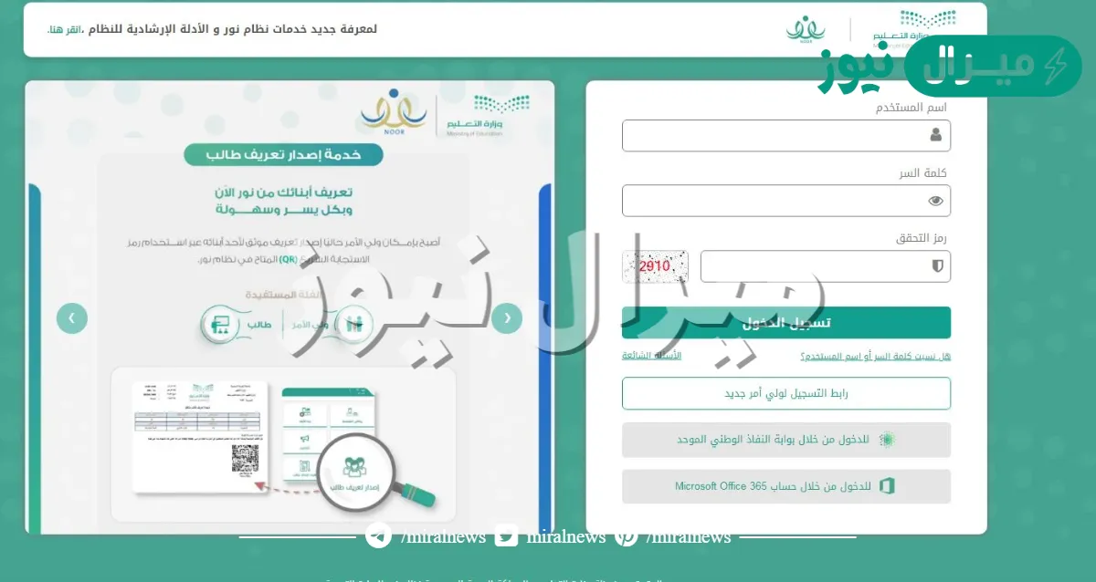 نظام نور برقم الهوية .. كيف ادخل نظام نور برقم الهويه؟