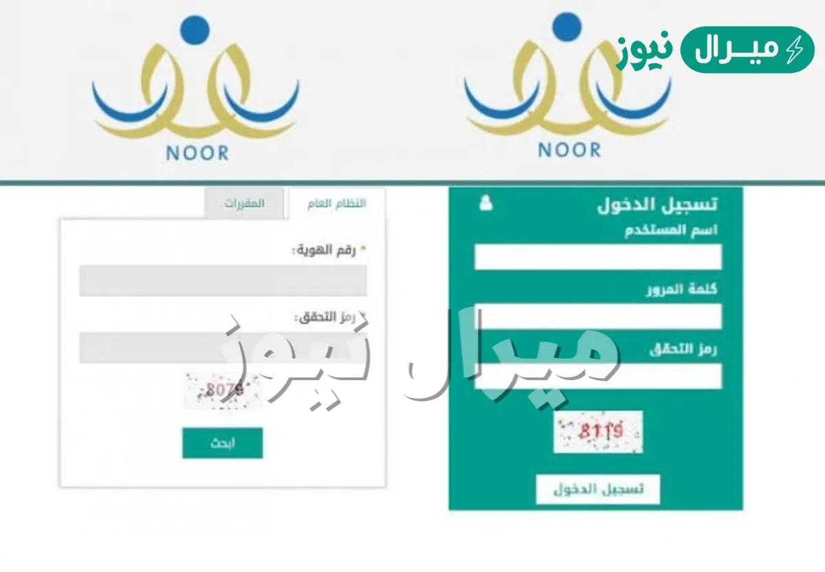 نظام نور ولي الأمر دخول