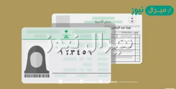 نموذج إصدار سجل الاسرة للامهات