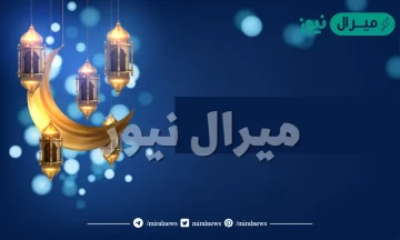 هل المذي يفطر في نهار رمضان