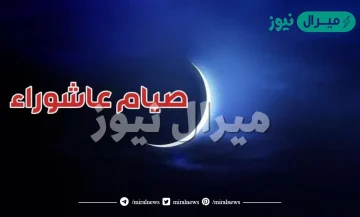 هل يجوز صيام عاشوراء بنية قضاء رمضان إسلام ويب