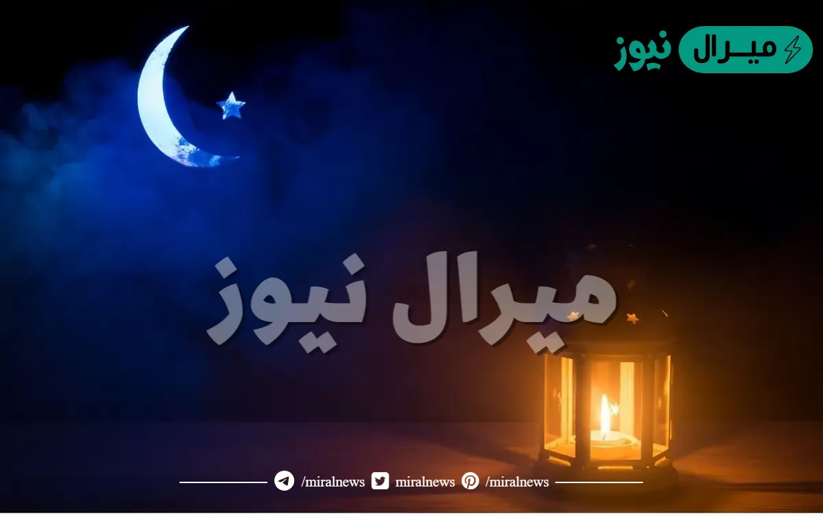 أجمل 9 أدعية لاستقبال شهر رمضان قصيرة