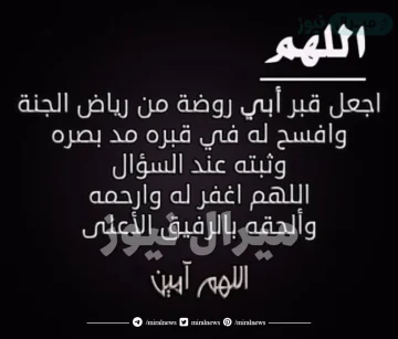“أفضل الأدعية لأبي المتوفي” .. فضل الدعاء في ليلة النصف من شعبان