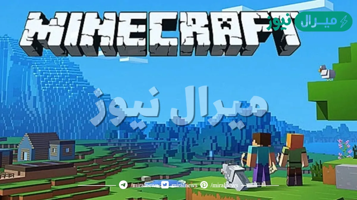 “شغال 100%” احدث اكواد ماين كرافت Minecraft.. وهذه طريقة استخدامها