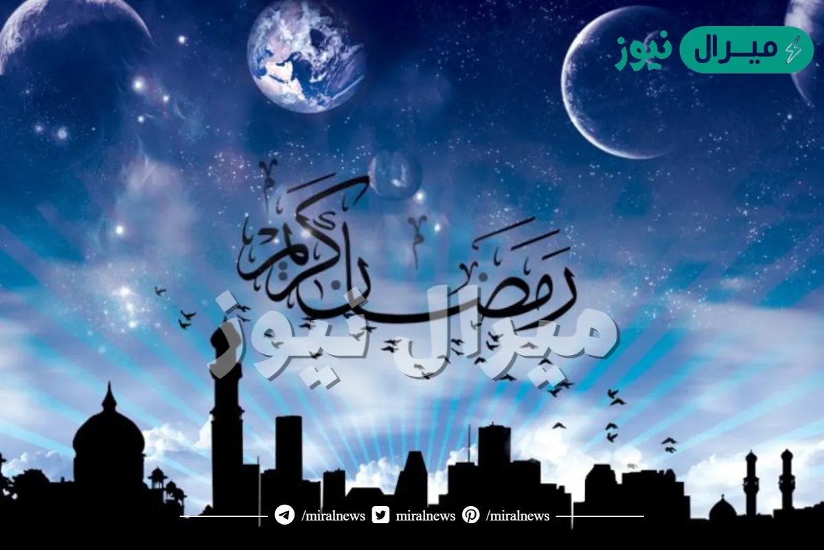 ادعية شهر رمضان مكتوبة مفاتيح الجنان .. من الأدعية المستحبة في شهر رمضان؟