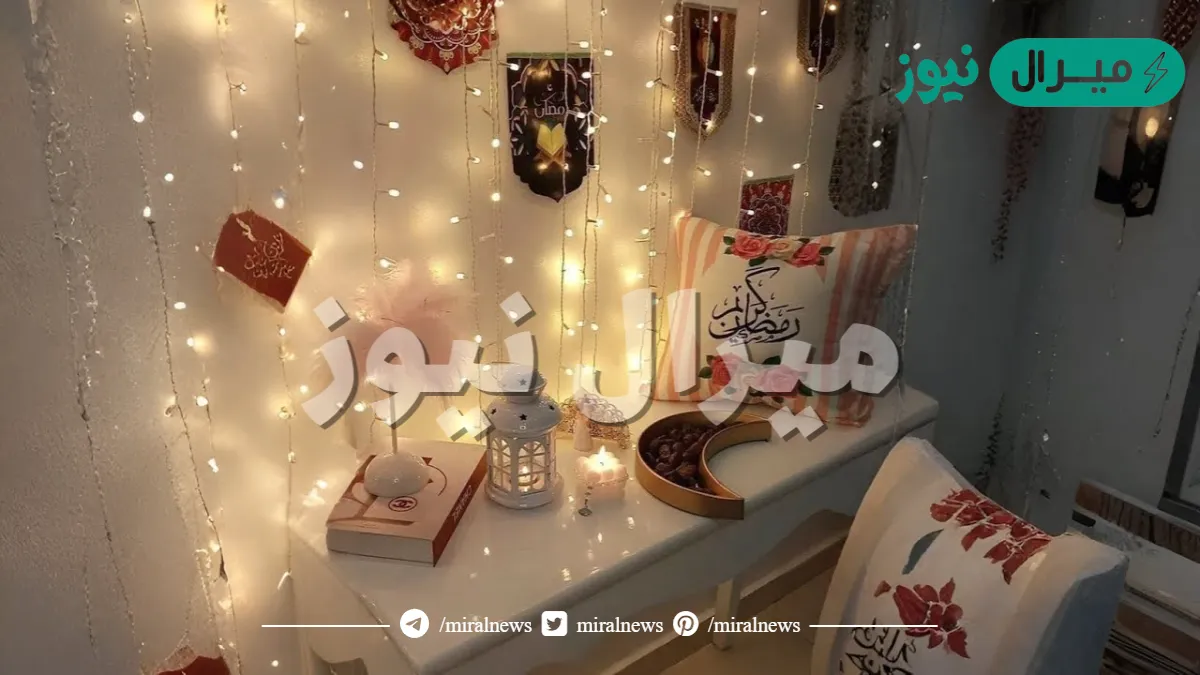 استعدي للشهر الكريم.. أفكار تزيين البيت في رمضان