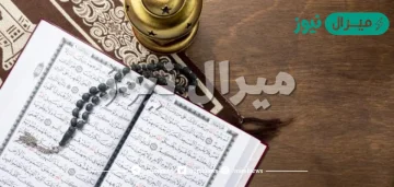 اعمال ليلة 29 من رمضان مفاتيح الجنان