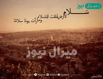 اقتباسات عن القدس قصيرة جداً