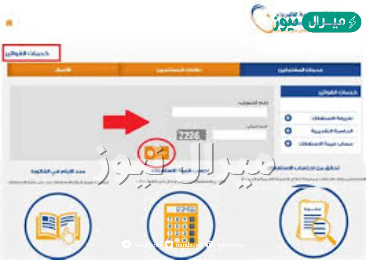 الاستعلام عن فاتورة الكهرباء برقم العداد في السعودية بجميع المحافظات