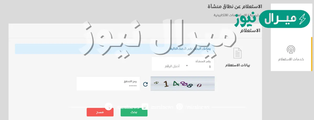 الاستعلام عن نطاق المؤسسة برقم الإقامة