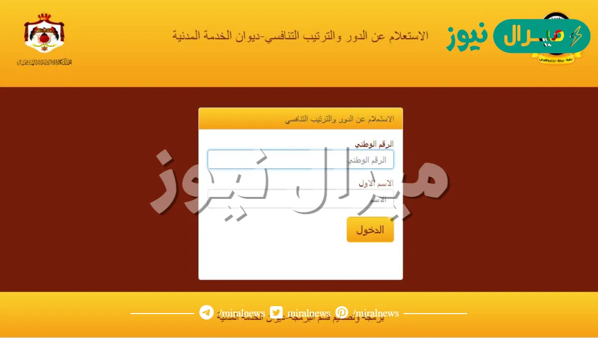 استعلام مُتاح الآن عن الترتيب التنافسي ديوان الخدمة المدنية الأردني
