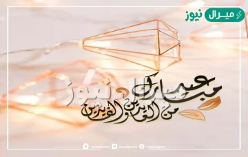 الرد على من العايدين والفايزين والسالمين والغانمين