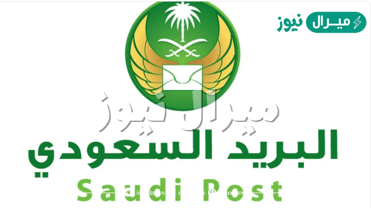 اوقات دوام البريد السعودي رمضان