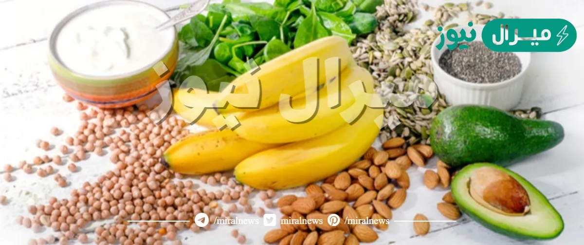 اين يوجد المغنيسيوم في الطعام