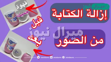 تحميل برنامج مسح الكلام من الصور مجاناً