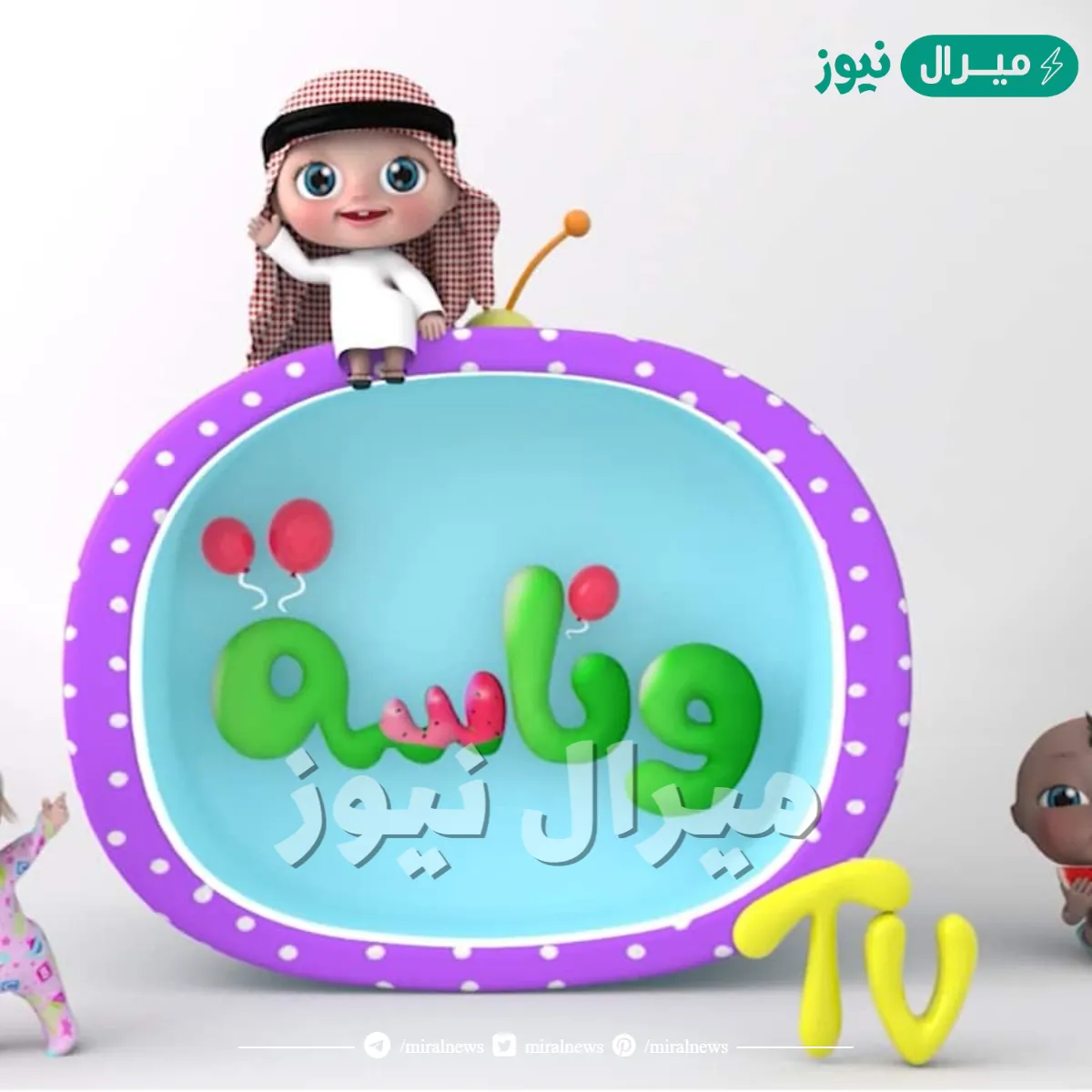 تردد قناة وناسة الفضائية ثبتها للاستمتاع بأفضل أغاني لولو الشطورة للأطفال