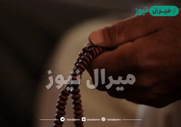 تسبيح الله تعالى من افضل انواع الذكر