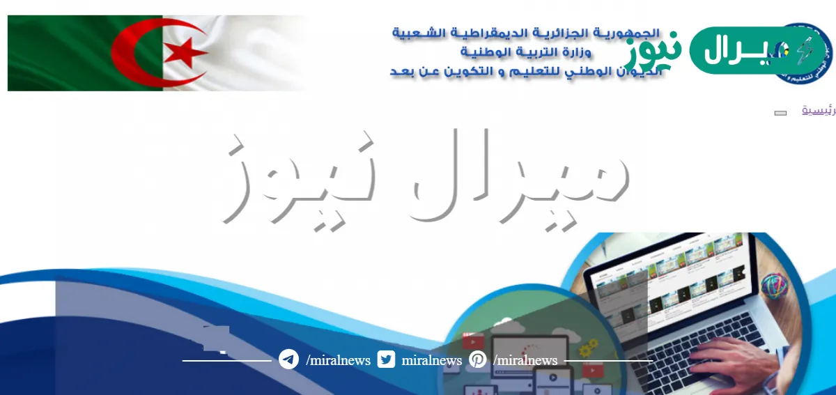 رابط حجز موعد الفرض الالكتروني لجميع المستويات والمراحل الدراسية