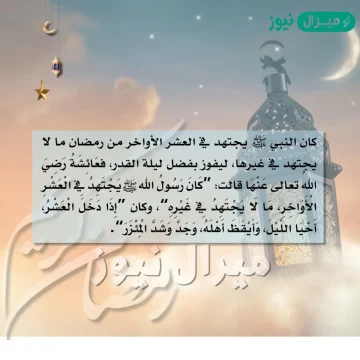 حديث اذا دخلت العشر الأواخر من رمضان