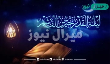 حديث الرسول عن ليلة القدر