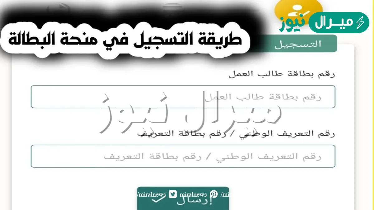 خطوات التسجيل في منحة البطالة