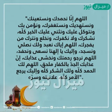 دعاء التراويح السديس مكتوب