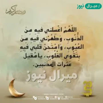 دعاء اليوم الثالث والعشرين من رمضان