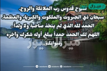 دعاء سبوح قدوس رب الملائكة والروح