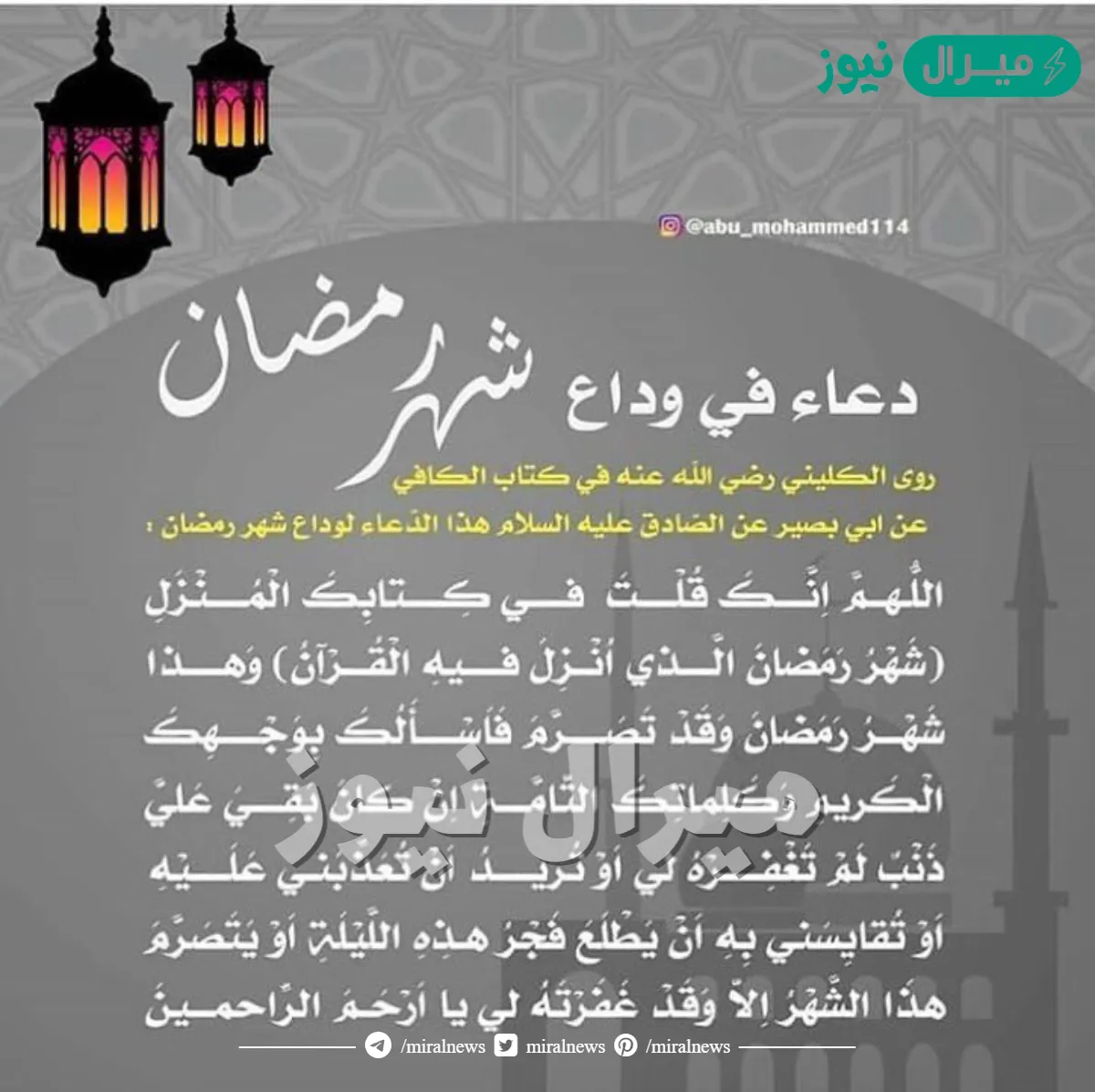 دعاء قصير وداع شهر رمضان