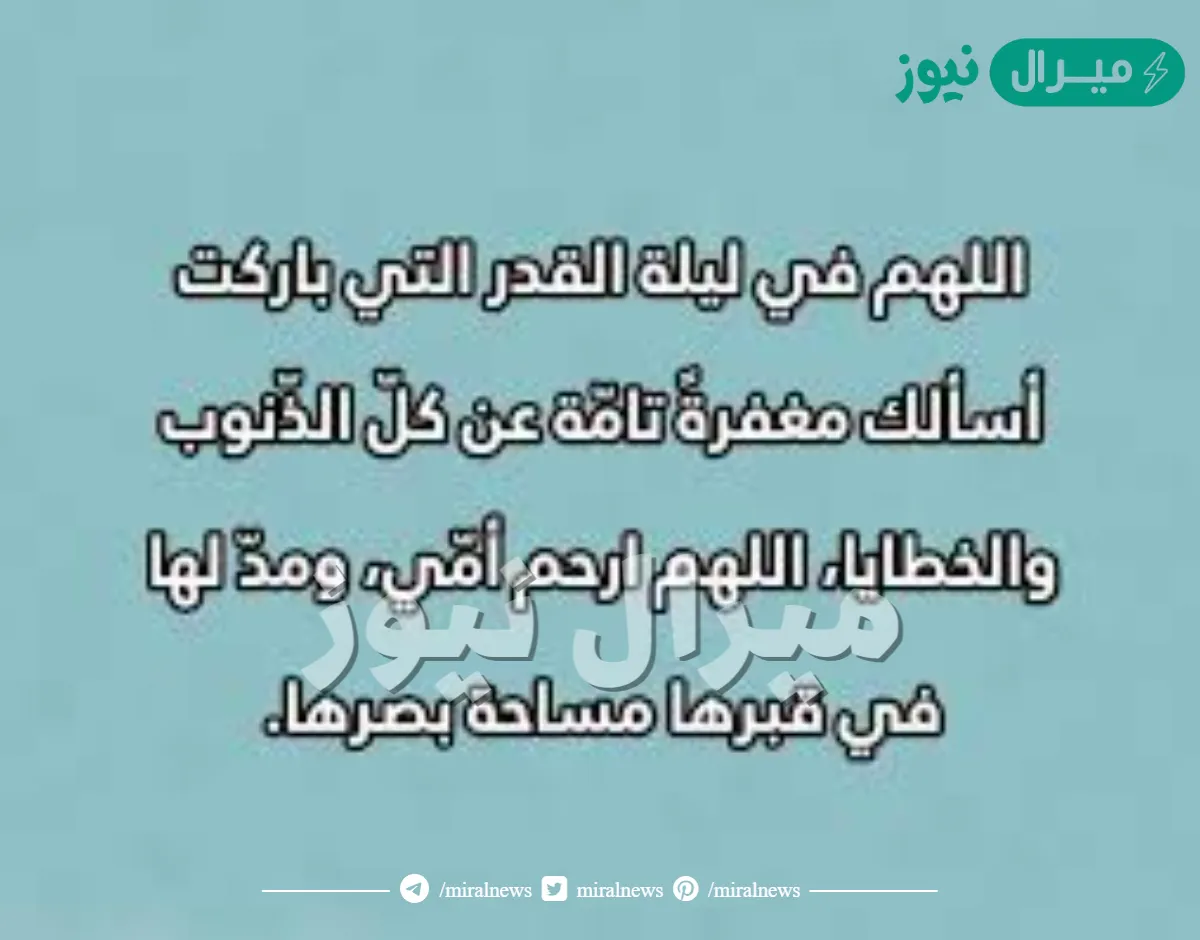 دعاء لأمي المتوفية في العشر الأواخر من رمضان