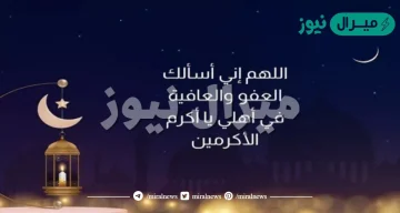 دعاء لأهلي في ليلة القدر كامل