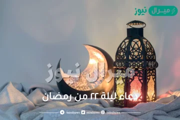 دعاء ليلة ٢٢ من رمضان