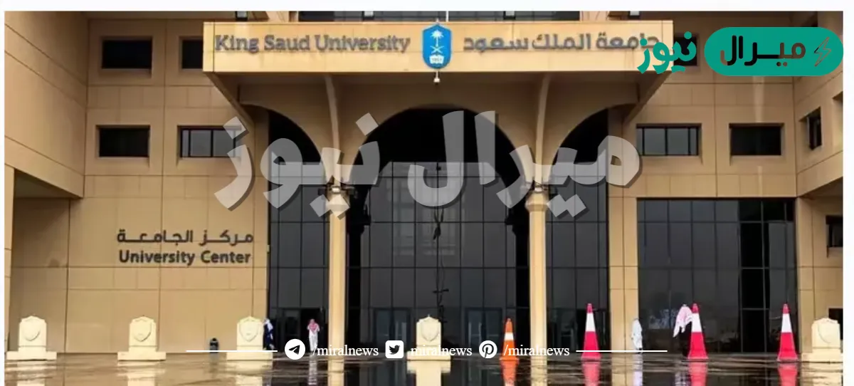 دليل القبول جامعة الملك سعود