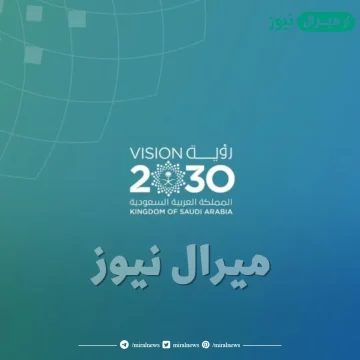 رؤية السعودية ٢٠٣٠ … رؤية طموحة لقائد طموح … أخذتنا لمصاف الدول الأولى… لها محاور ثلاثة ترتبط بالمجتمع والاقتصاد والوطن … ماهي