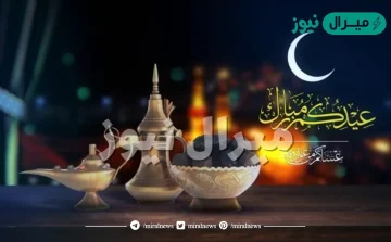 رسائل واتس لعيد الفطر المبارك