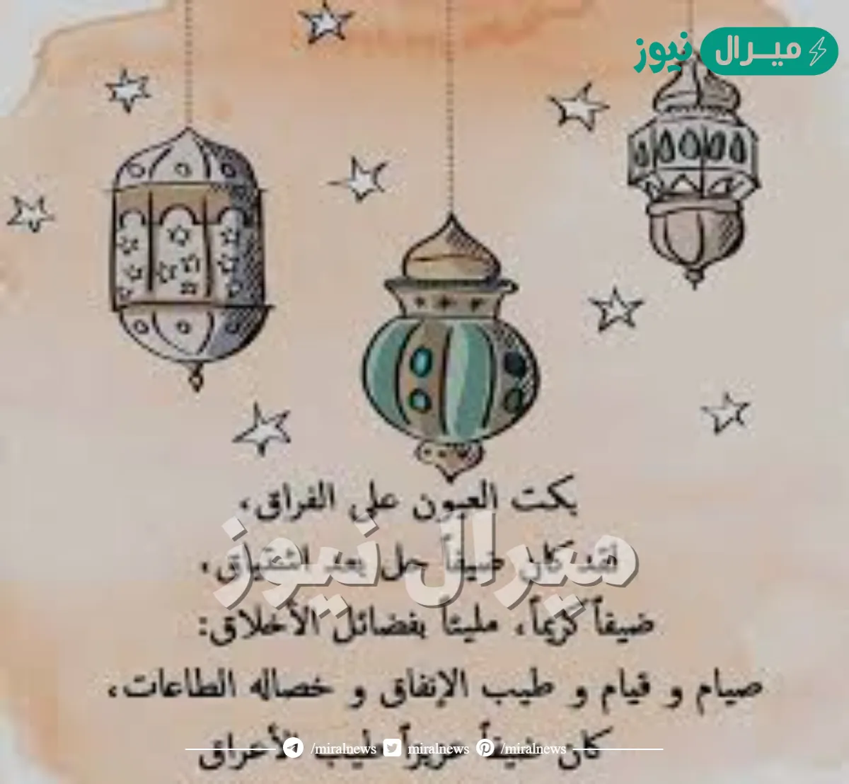 رسائل وداع شهر رمضان قصيرة