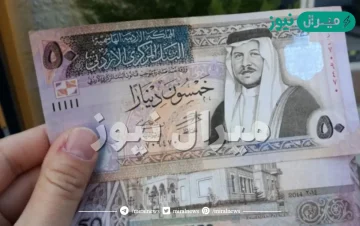شروط التسجيل في المكرمة الملكية في الأردن وطريقة التسجيل وموعد الصرف