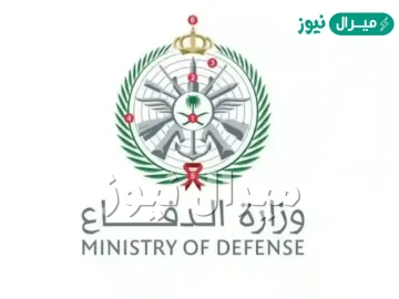 شروط وزارة الدفاع للجامعيين