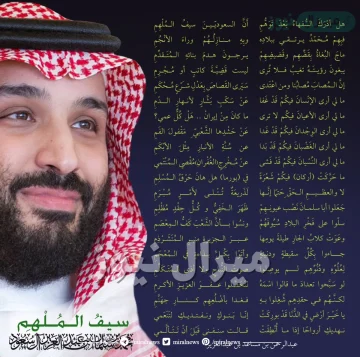 شعر عن محمد بن سلمان جميل