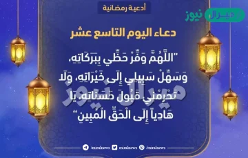 صور أدعية اليوم التاسع عشر من رمضان